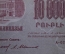 Бона, банкнота 10000 рублей 1923 года. Федерация (ФССРЗ - ЗСФСР). Закавказье. Серия А-02068. 