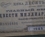 Выигрышный билет на 10 рублей 1923 года. Главный выигрыш двести миллирдов рублей. ЦК Послегол ВЦИК