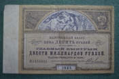 Выигрышный билет на 10 рублей 1923 года. Главный выигрыш двести миллирдов рублей. ЦК Послегол ВЦИК