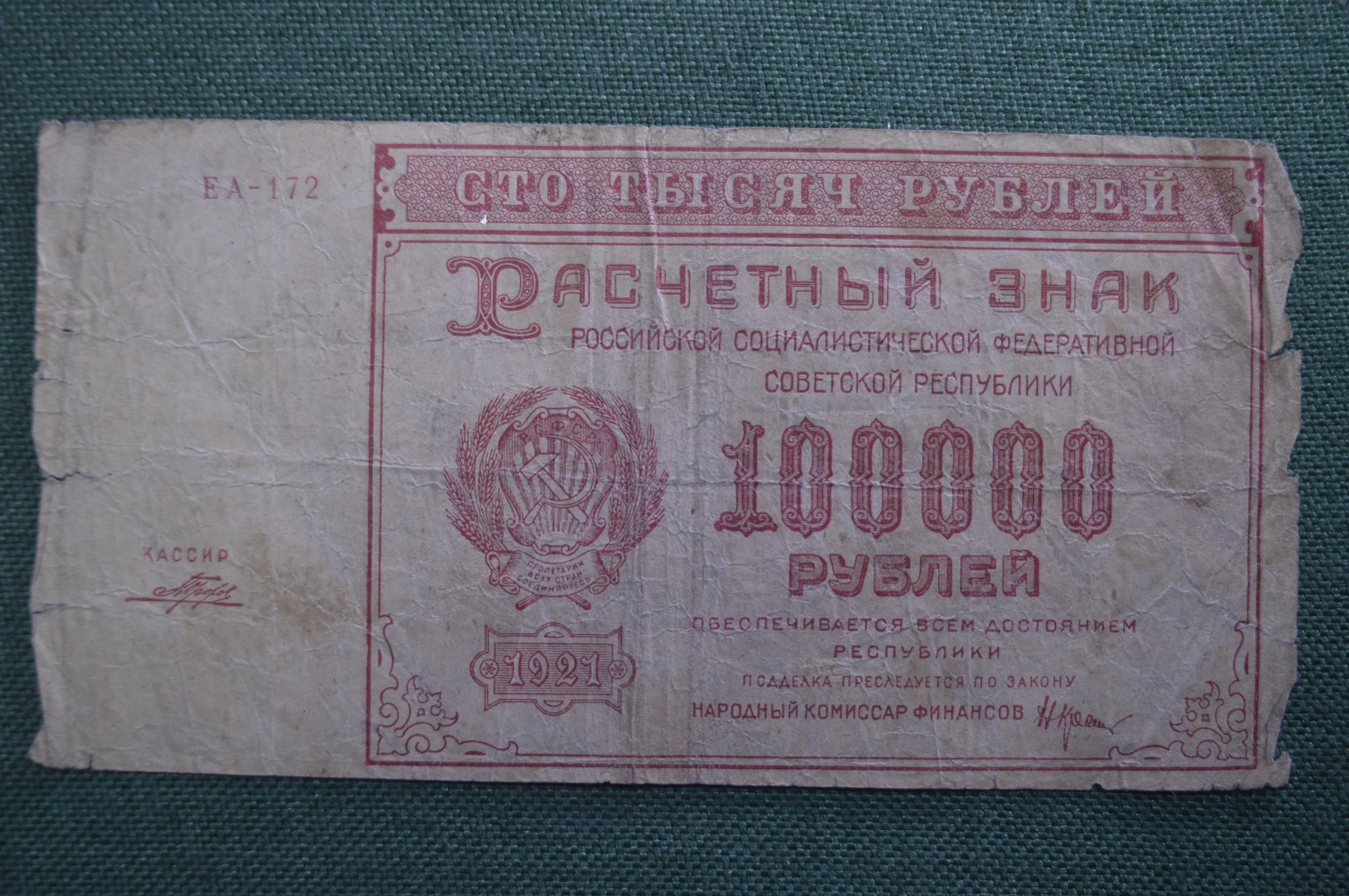Купюра 100000 Рублей Фото