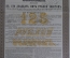 Российский 3% Золотой заем, 1894 года. Облигация в 125 рублей золотом №096589