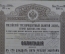 Российский 3% Золотой заем, 1894 года. Облигация в 125 рублей золотом. Российская Империя.