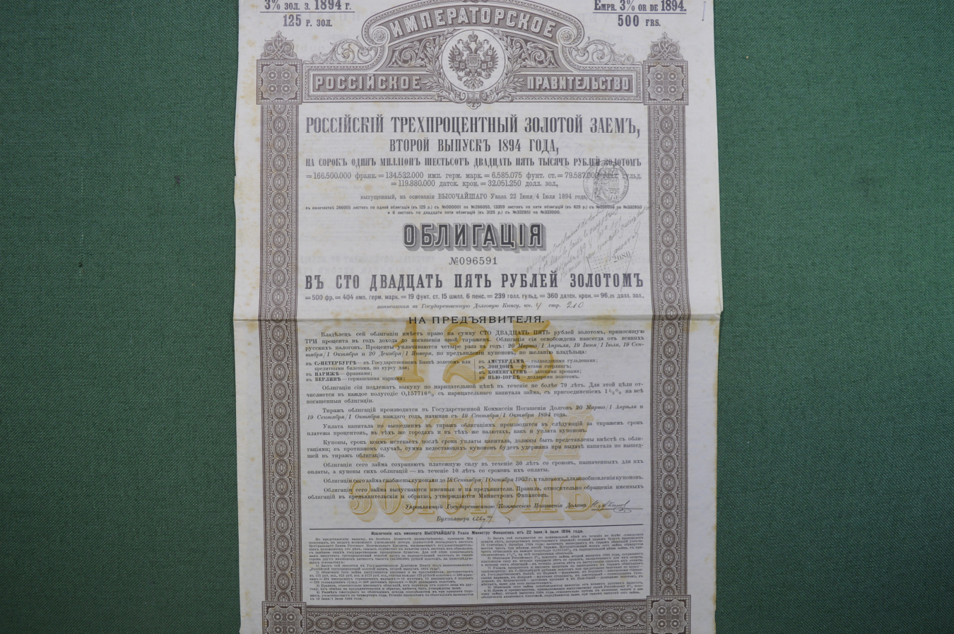 3 рубля займы. Облигация, российский 3 % золотой заем 125 рублей 1891 года. Облигации 1894 года. Золотые облигации. Российская Империя облигация золото.
