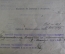Циркуляр, Списки разыскиваемых. Министерство Внутренних Дел, департамент Полиции. 30.11. 1909 год.