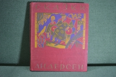 Книга "Сказки. Андерсен". Одессполиграф, Одесса, космос. 1928 год. #1