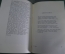 Книга "Альфред де Мюссе. Избранные произведения". Гослитиздат, 1952 год. #A4