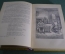 Книга "Роб Рой. Вальтер Скотт". Школьная библиотека, Детгиз, 1953 год.