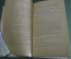 Книга "Повести и рассказы. В.Г. Короленко". Издательство Правда, 1952 год. #A3