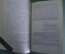 Книга "Айвенго. Вальтер Скотт". Московский рабочий, 1954 год. 