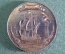 Медаль настольная "Севастополь, 200 лет, 1783 - 1983 год". Парусник, фрегат. Меднение.