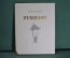 Книга "Ревизор", комедия. Н.В. Гоголь. Иллюстрации Константиновского. Суперобложка. 1952 год.