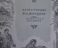 Книга "Детство". М. Горький. Иллюстрации Б.А. Дехтерева, гравировал Ф.С, Быков. 1947 год. #A4