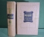 Книги "Генри Фильдинг. Избранные произведения" (2 тома). Художественная Литература, Москва, 1954 год