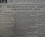 Подшивка газеты "Московский Большевик" за 1947 год (2 квартал), 75 номеров