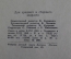 Книга "Записки географического клуба", В. Якубочич, Г. Смирнова. Детгиз, 1950 год.