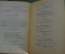Книга "Король Лир", трагедия в пяти актах. Вильям Шекспир. Детгиз, 1949 год. #A3