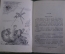 Книга "Басни", сборник. Составил В.Л. Нейштадт, рисунки Натана Альтмана. ДетИздат, 1941 г. #A5