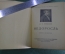 Книга "Недоросль", Д.И. Фонвизин. Библиотека школьника. Детгиз, 1947 год. #A3