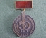 Знак значок подвесной "50 лет Автомобильной промышленности СССР 1924 - 1974 НАМИ". Тяж. металл.