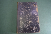 Книга старинная 