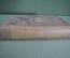 Книга старинная "Собрание сочинений Лермонтова". Том V. Царская Россия. 1913 год.