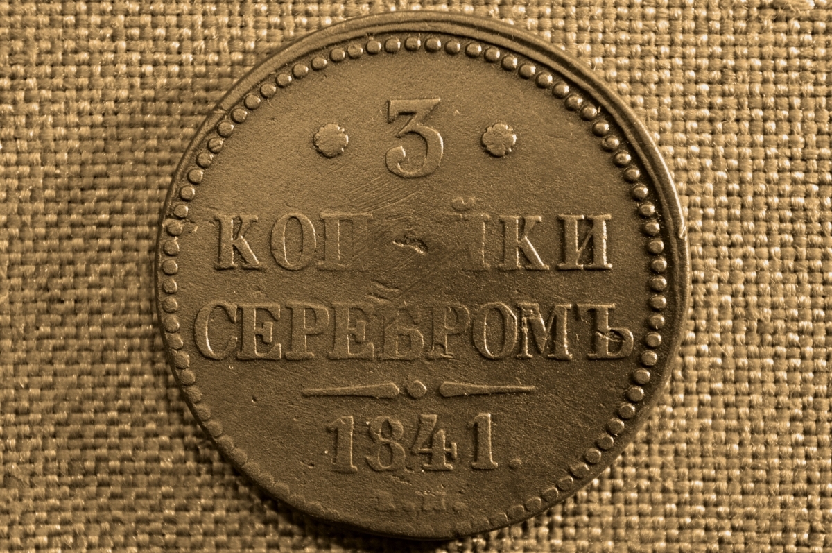 Купить 3 копейки 1841 года, ЕМ. Царская Россия, медь, Николай I.  (разновидность) в интернет-аукционе HabarTorg. 3 копейки 1841 года, ЕМ.  Царская Россия, медь, Николай I. (разновидность): цены, фото, описание