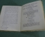Книга "Театры в дни Революции 1917". Театральные мемуары. В.Ф. Безпалов. Академия, 1927 год.