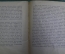 Книга "Праздношатающийся". Шолом-Алейхем. Издательство "Дер Эмес", 1940 год. #K8