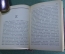 Книга "Краткий философский словарь". Миниформат. ОГИЗ, 1939 год.