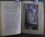 Книга "Тупейный художник. Опера в 4-х действиях". ТеаКиноПечать, 1929 год.