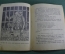 Книга "Джек покоритель великанов". Рисунки Замирайло. Москва - Лениград, Сотрудник,1946 год. 