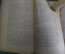 Книжка "Рыцарь Черной сотни В.В. Шульгин (Царская Россия)". Заславский, Д.О. Изд-во "Былое", 1925 г.
