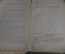 Книжка, брошюра "Азбука умственного труда". И. Ребельский. МГСПС "Труд и книга", 1928 год.