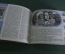 Книга, альбом "Музыкальный календарь школьника, 1967 год". 50 лет Революции.
