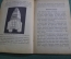 Книжка, брошюра "Ракетой на луну". Я. Перельман. Молодая Гвардия, 1933 год.