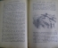Книга "Жизнь и удивительные приключения Робинзона Крузо". Даниэль Дефо. Академия, 1931 год.
