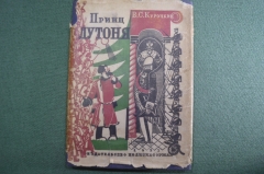 Книга "Принц Лутоня". В.С. Курочкин. Суперобложка. Издательство политкаторжан, 1933 год.