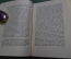 Книга "Принц Лутоня". В.С. Курочкин. Суперобложка. Издательство политкаторжан, 1933 год.