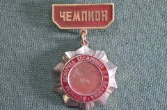 Знак, значок "Чемпион. Мемориал космонавта Беляева". 