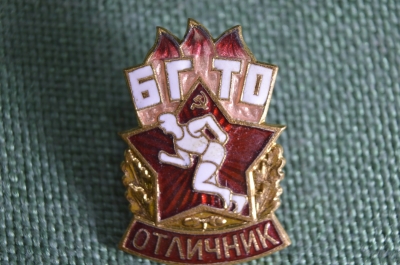 Знак, значок "БГТО. Отличник". Спорт. Тяжелый металл, эмали. ЛМД. #1