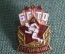 Знак, значок "БГТО. Отличник". Спорт. Тяжелый металл, эмали. ЛМД. #1