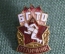 Знак, значок "БГТО. Отличник". Спорт. Тяжелый металл, эмали. ЛМД. #1