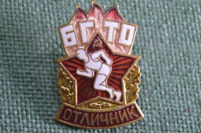 Знак, значок "БГТО. Отличник". Спорт. Тяжелый металл, эмали. ЛМД. #2