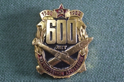 Знак, значок "600 лет отечественной артиллерии, 1382 - 1982". В коробке. 