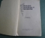Книга "Немецкие пословицы и поговорки". Составитель В.К. Шалагина. Москва, 1962 год.