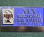 Знак, значок "ВНО. XIX Всесоюзный съезд терапевтов, Ташкент, 1987 год". Медицина, Узбекистан. #1