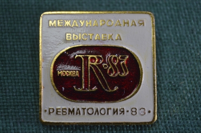 Знак, значок "Международная выставка Ревматология. Москва, 1983 год". #2