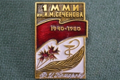 Знак, значок "1 ММИ им. И.М. Сеченова. 40 лет, 1940-1980". Именной. Военная медицина.