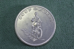 Медаль настольная "Моторалли ФИМ FIM СССР - Италия". Мотоспорт. Мотоцикл. 1968 год.