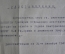 Удостоверение документ НКО СМЕРШ. Контрразведка. СССР. 1945 год.